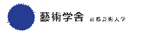 藝術学舎