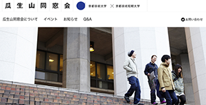 瓜生山同窓会