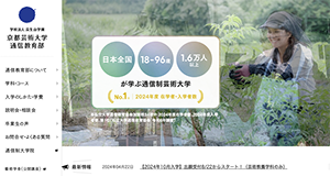 通信教育部