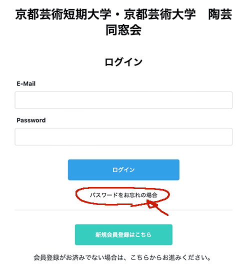 「パスワードをお忘れの場合」をクリック