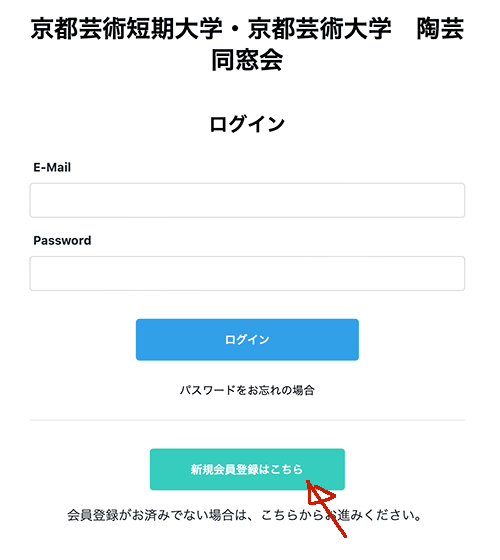 会員ページ ログイン画面