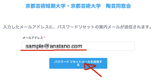 「パスワードリセットメールを送信する」をクリック