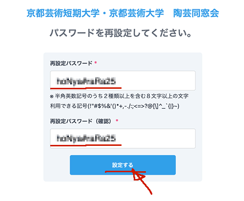 「設定する」をクリック