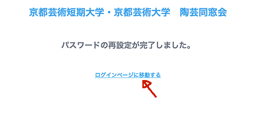 「ログインページに移動する」をクリック