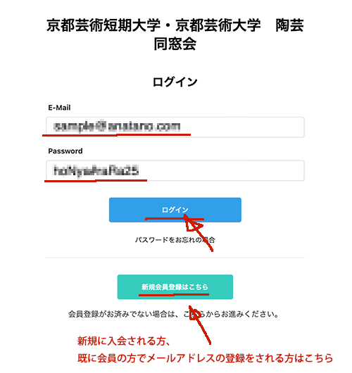 「ログイン」または、「新規会員登録はこちら」をクリック