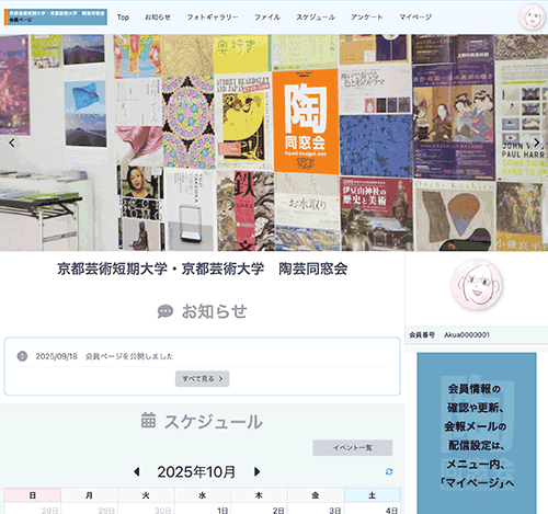 会員ページにログイン完了