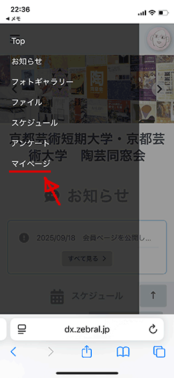 スマホの場合は、ハンバーガーメニューから「マイページ」へ