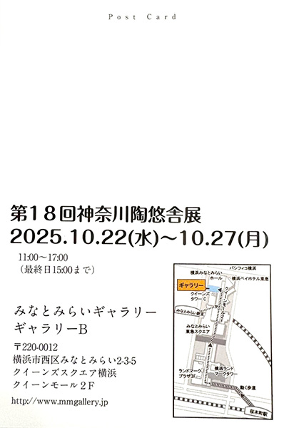 第18回　神奈川陶悠舎展