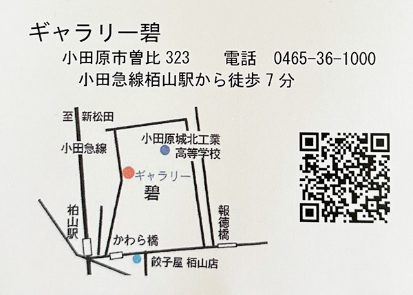 谷 美惠子 作陶展