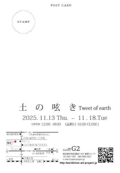 土の呟き tweet of earth