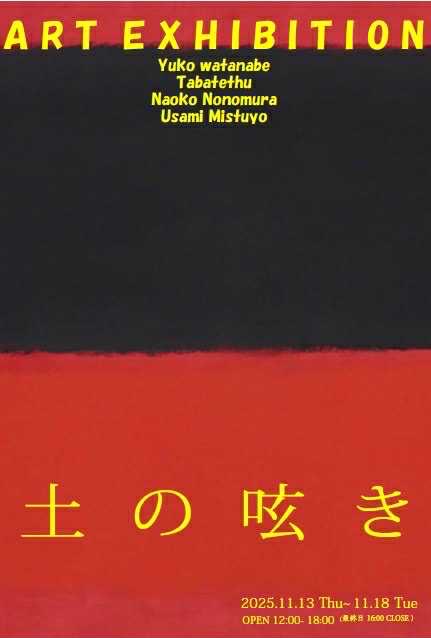 土の呟き tweet of earth