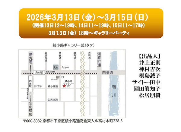 陶新波グループ展