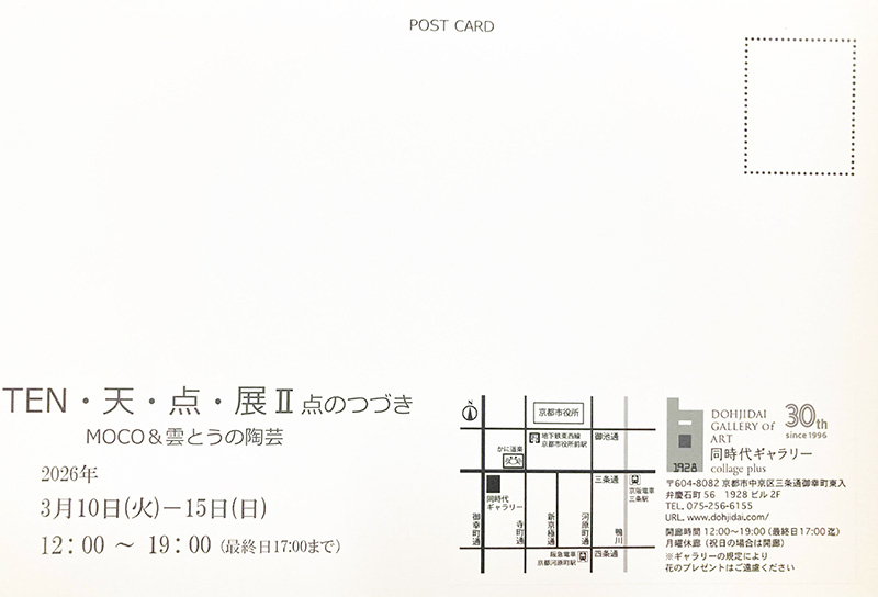 TEN・天・点・展Ⅱ 点のつづき