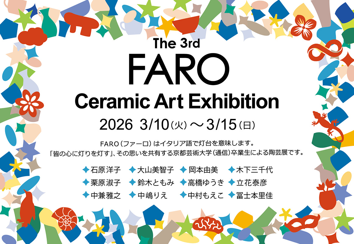 第3回 FARO展